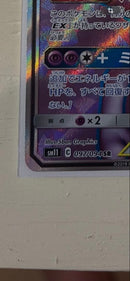 Pok Mon Trading Card Game Gx Sr