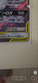 Pok Mon Trading Card Game Gx Sr
