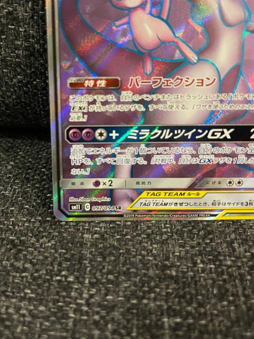 Pok Mon Trading Card Game Gx Sr