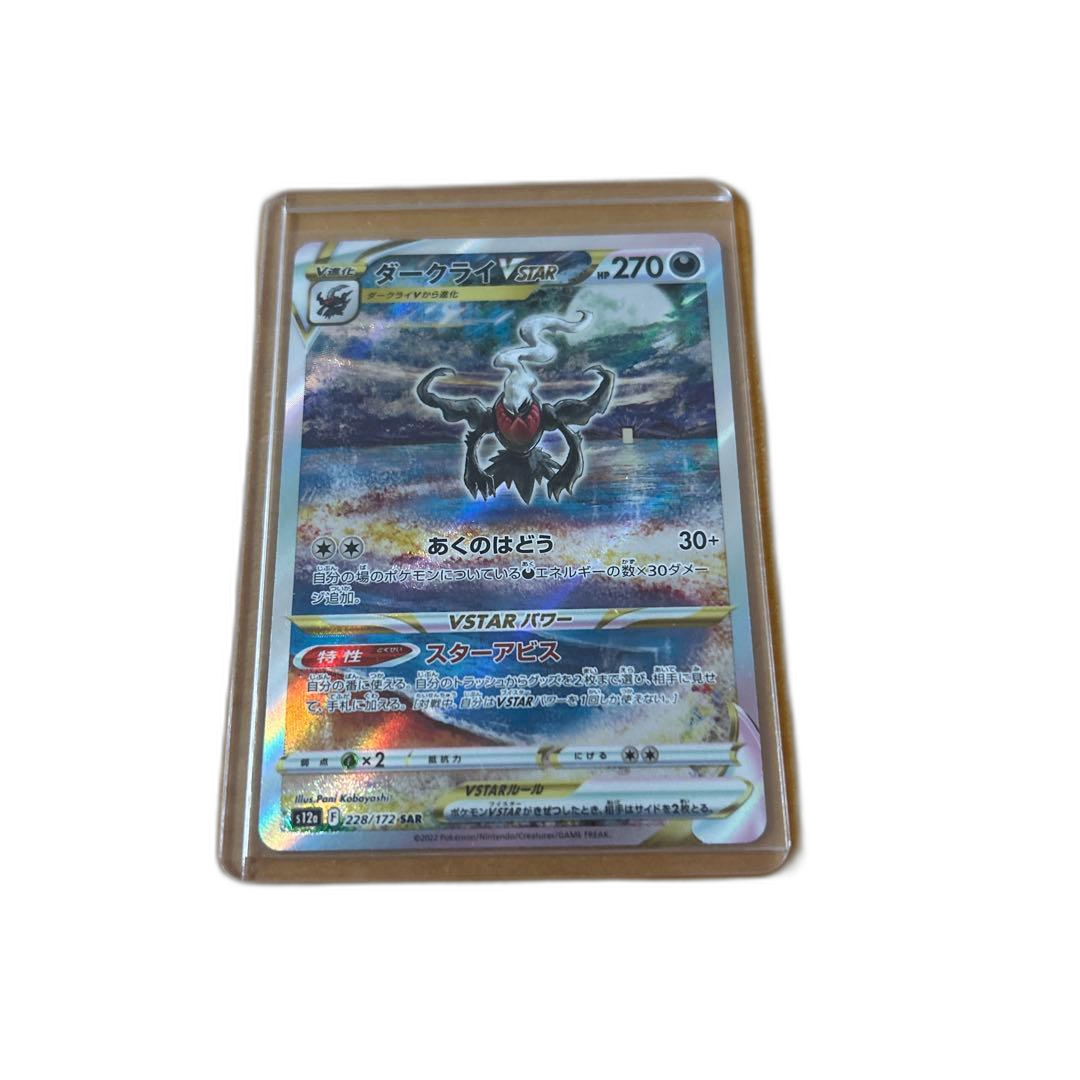 Pokemon Card Game Vstar Sar
