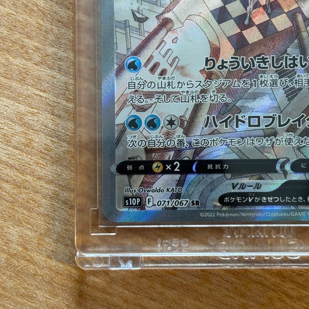 Pok Mon Trading Card Game V Sr S10P 071/067
