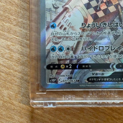 Pok Mon Trading Card Game V Sr S10P 071/067