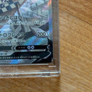 Pok Mon Trading Card Game V Sr S10P 071/067
