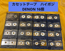 Denon Cassette Tapes 16