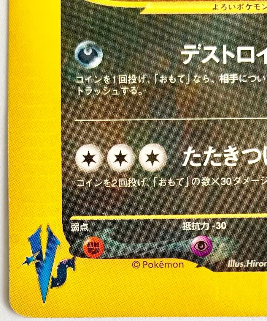 Pokemon Card Game Vs