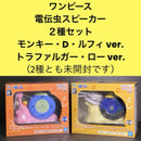 Bandai One Piece 2 25Th