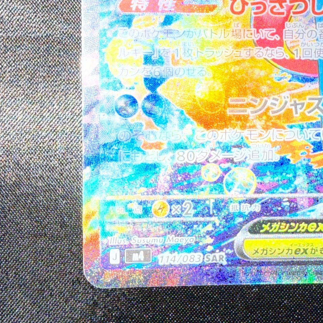 Pokemon Card Game Ex Sar 114/083