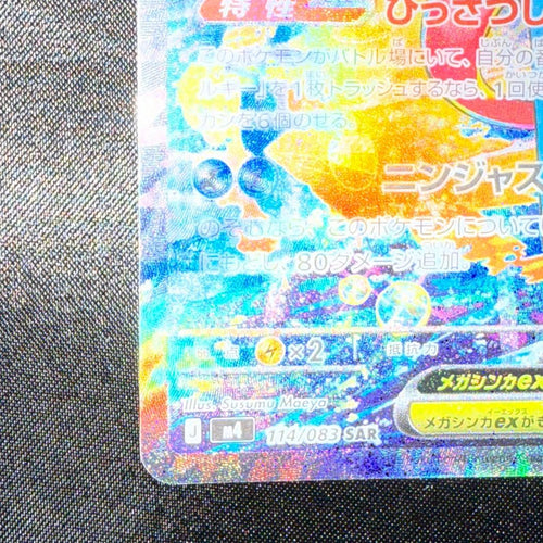 Pokemon Card Game Ex Sar 114/083