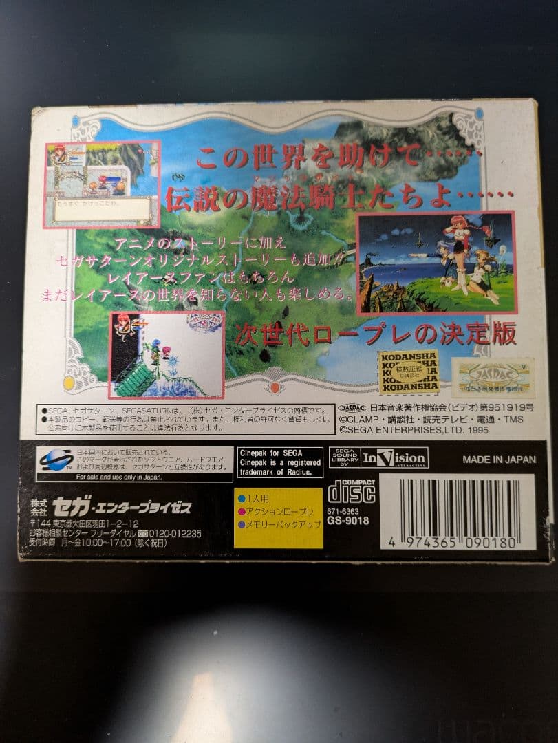 Sega Interactive Soft