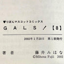 Sh Jo Manga Gals 10