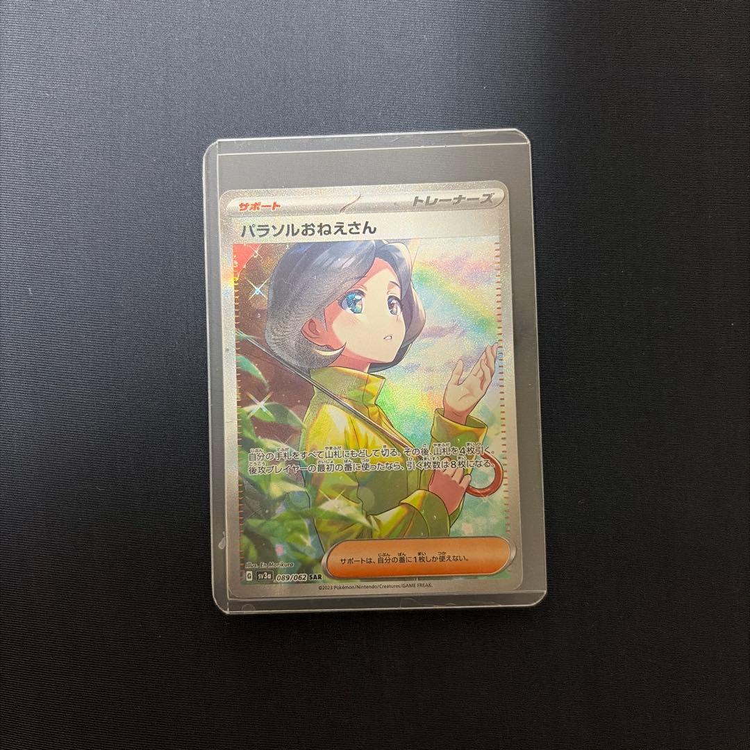 Pok Mon Trading Card Game Sar