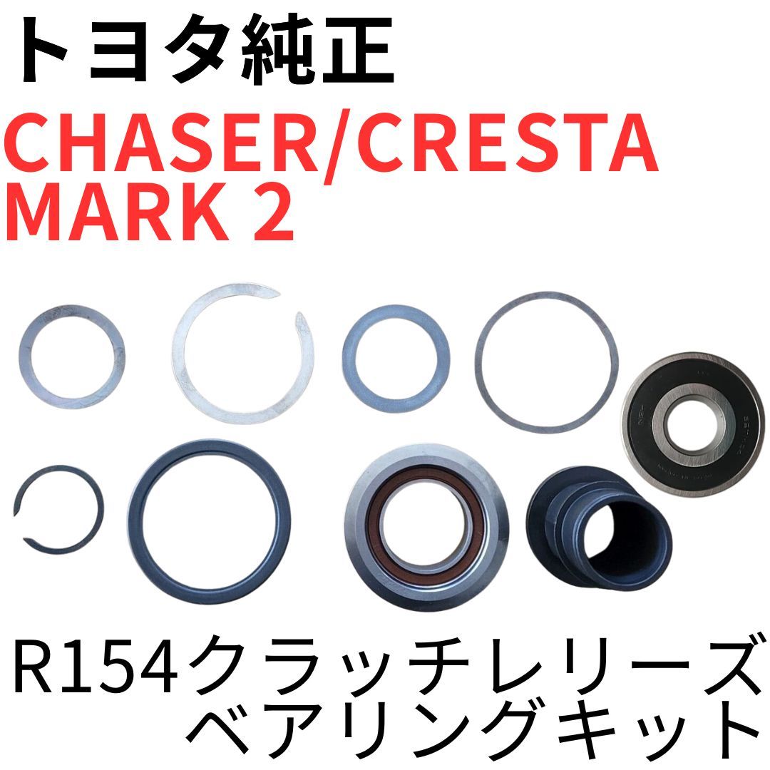 Toyota Clutch Chaser Cresta Mark 2 R154 Jzx100 Jzx110 1Jz-Gte Release Bearing