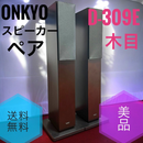 Onkyo Speaker D-309E D 2
