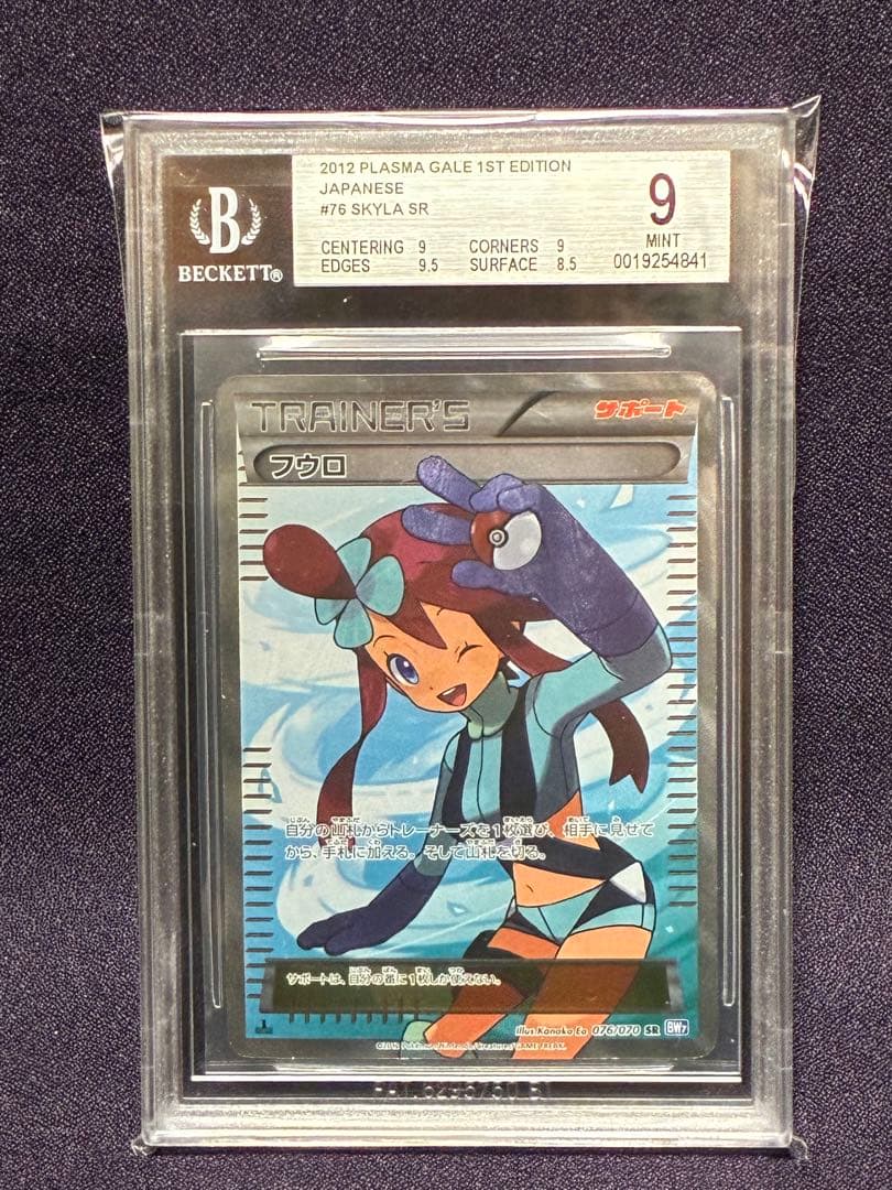 Pokemon Card Game Bgs9 Sr 076/070