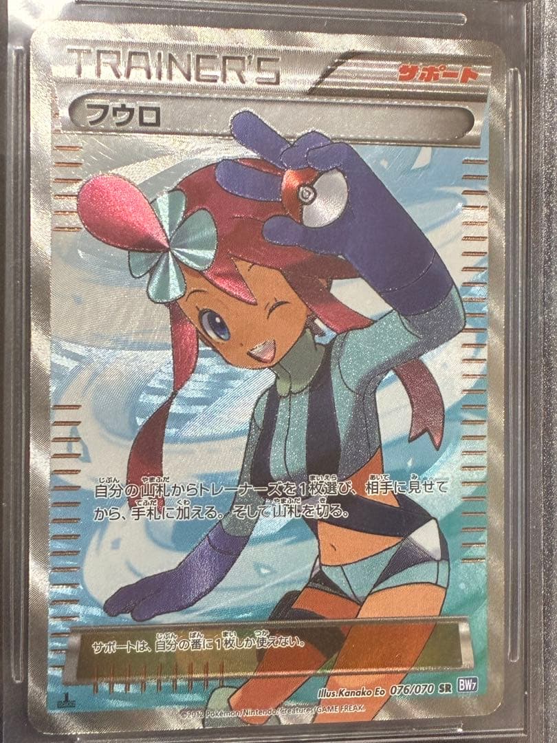Pokemon Card Game Bgs9 Sr 076/070