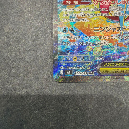 Pok Mon Trading Card Game Ex Sar Mega 11