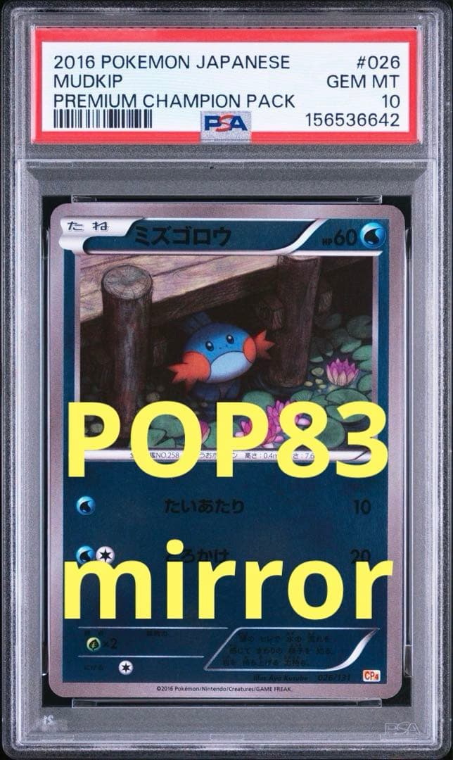 Pok Mon Trading Card Game Pop83 Psa10 Mudkip Cp4 026/131