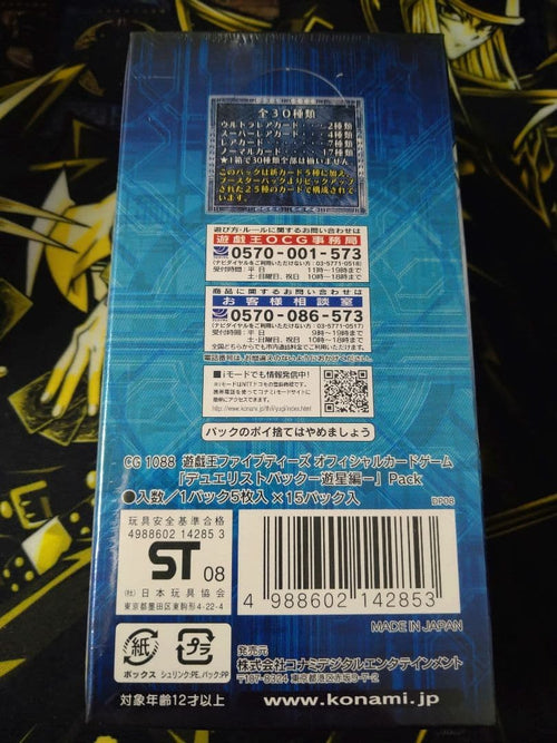 Yu-Gi-Oh! Ocg Duel Monsters (Japanese) Box