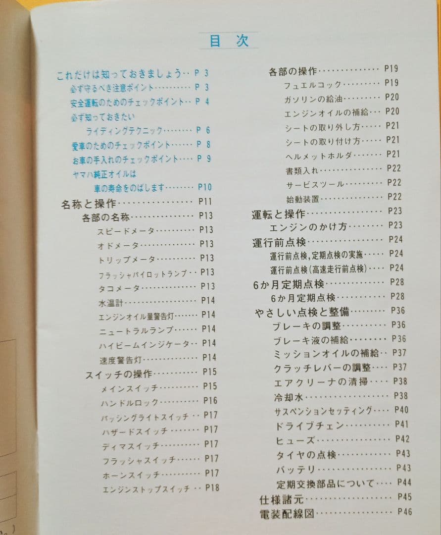 Yamaha Catalog Manual R1-Z