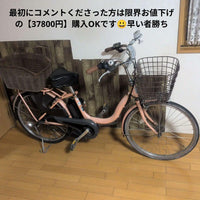Yamaha City-Style Bicycles Pas Natura 24