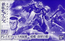 Hg (High -Grade) 1/144 Eb-06/Eb-06S [0205874]