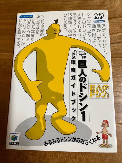 nintendo guidebook