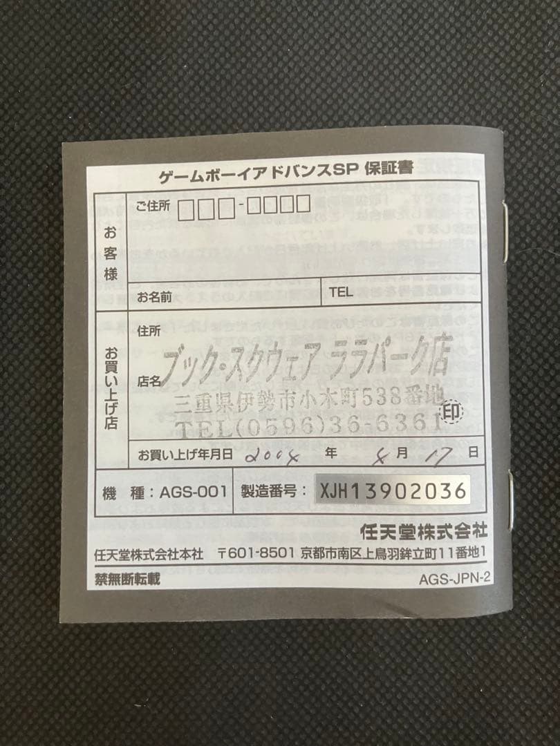 nintendo ags-001 handheld console markings and labels