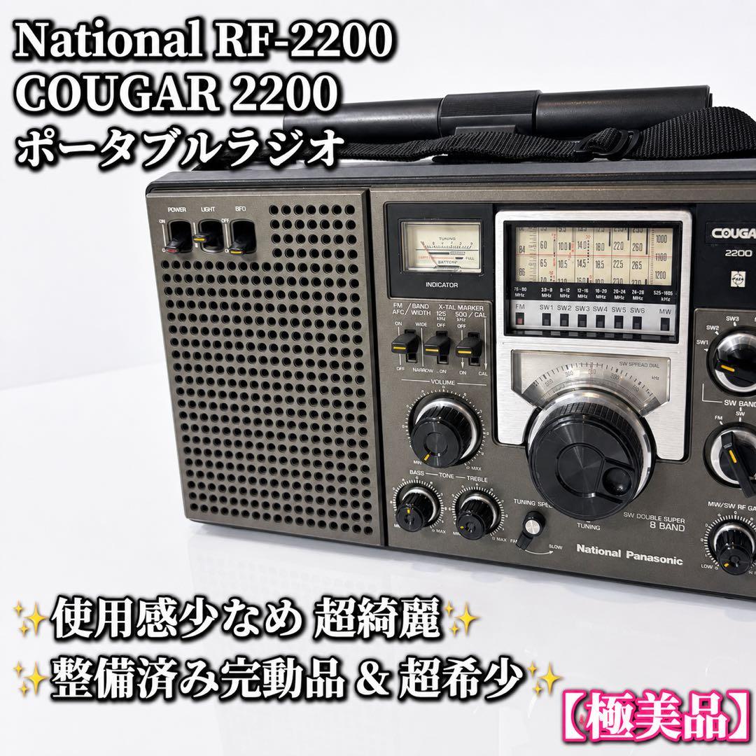 National RF-2200 Radio