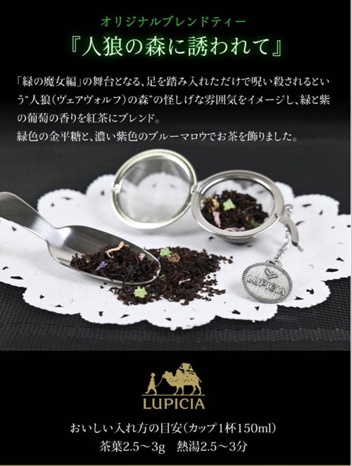 Lupicia Herb Tea