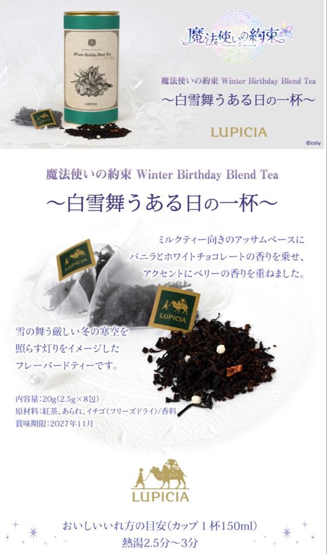 Lupicia Herb Tea