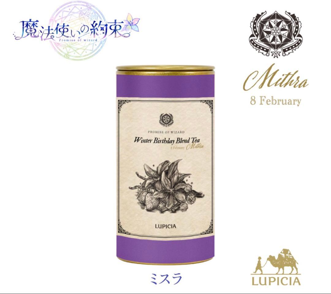 Lupicia Herb Tea
