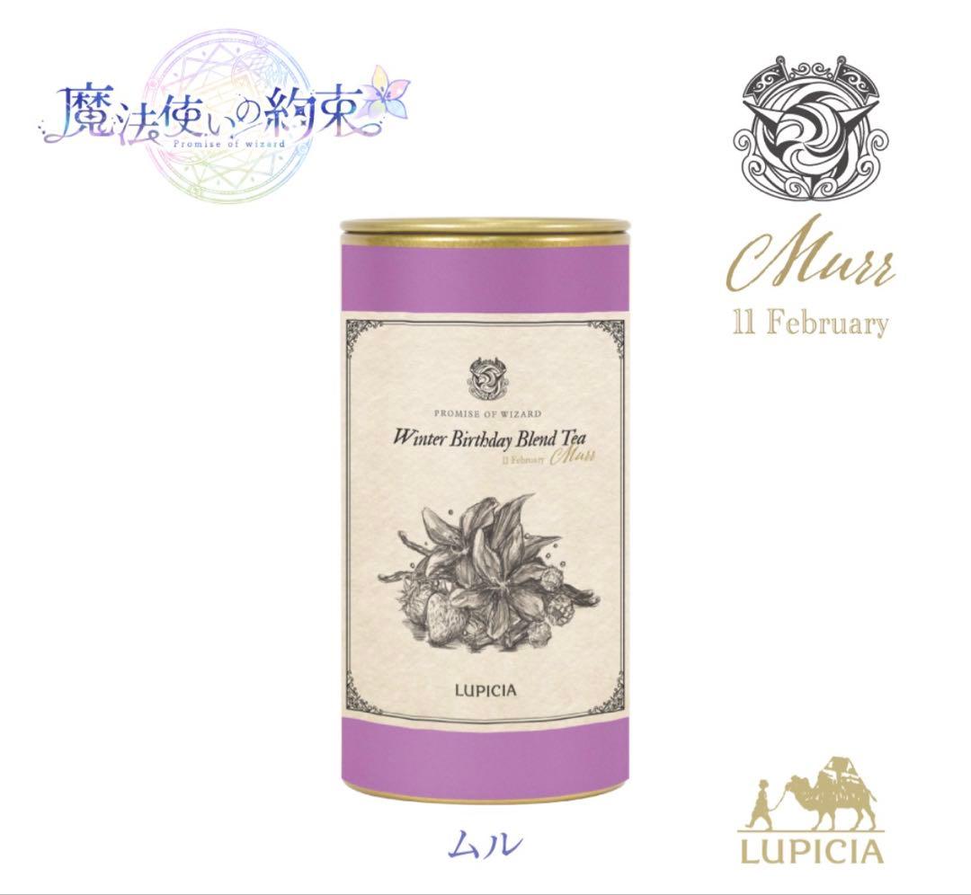 Lupicia Herb Tea