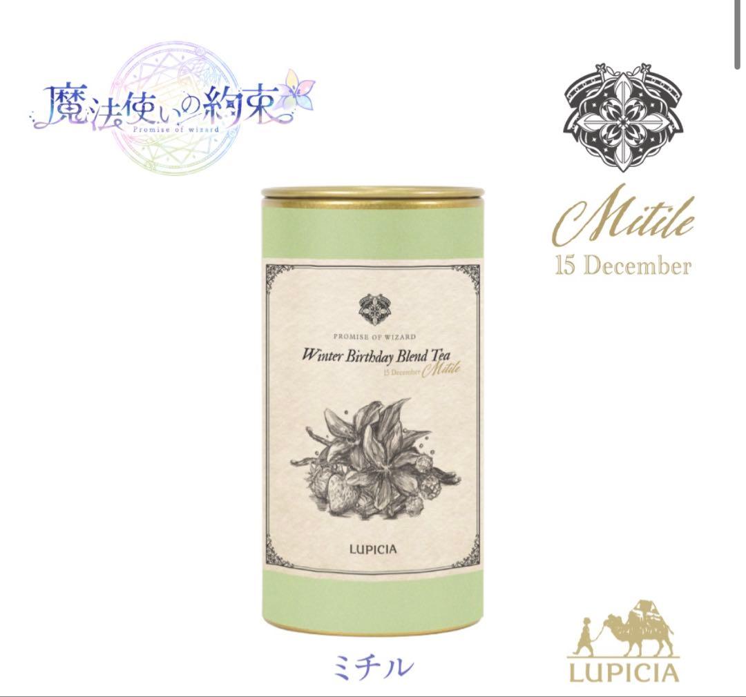 Lupicia Herb Tea