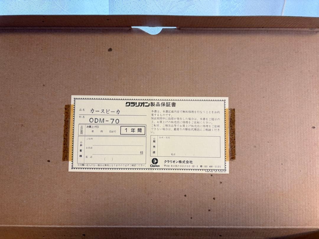 Clarion Boxed Box Type Odm 70